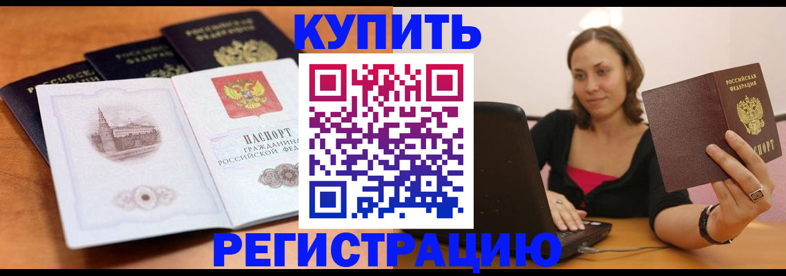 прописка для военкомата в Железноводске